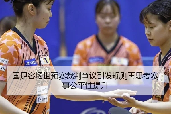 guo-zu-ke-chang-shi-yu-sai-cai-pan-zheng-yi-yin-fa-gui-ze-zai-si-kao-sai-shi-gong-ping-xing-ti-sheng-2-312.jpg